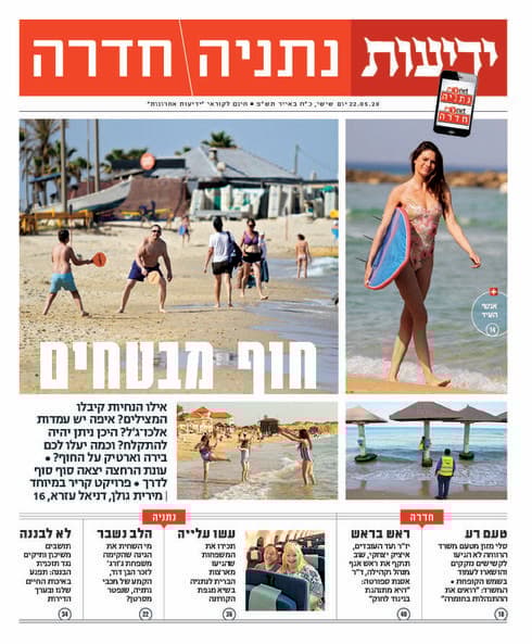 שער ידיעות נתניה-חדרה