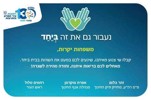 הגלויה שצורפה לערכות הבידור