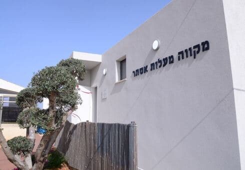 מקווה מעלות אסתר בחדרה מקווה מעלות אסתר בחדרה