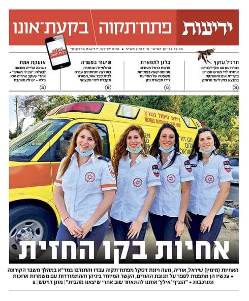 כותרות גיליון החג