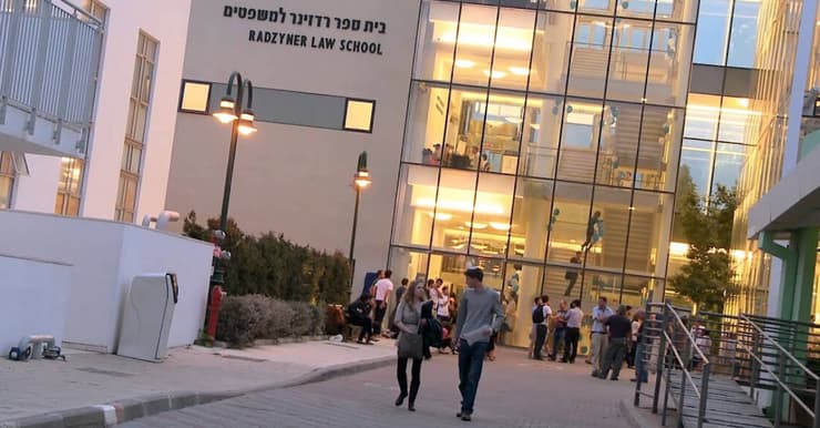 הבינתחומי הרצליה. למצולמים אין קשר לכתבה