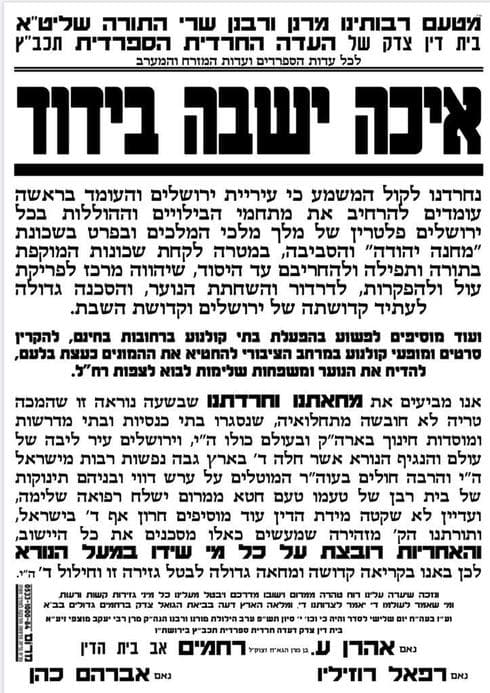 הפשקוויל שהופץ בקרב העדה החרדית