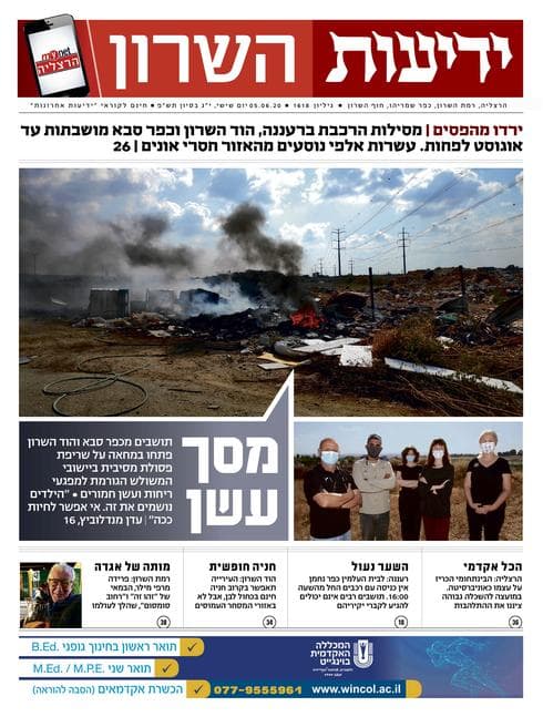 כותרות סוף השבוע