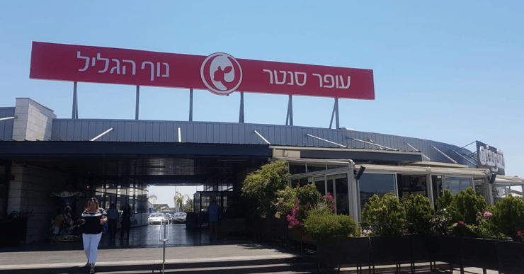 עופר סנטר