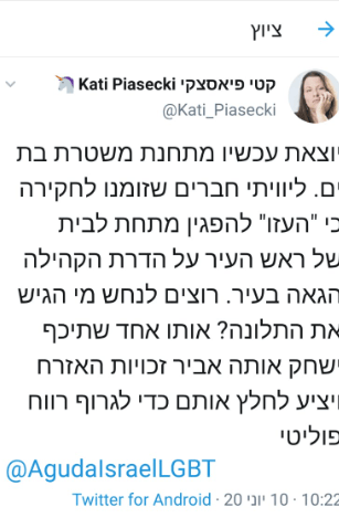 הציוץ שהעלתה לרשת הטוויטר