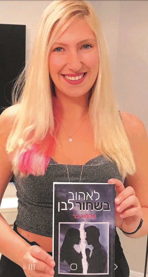 אלמוג בר