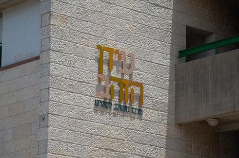 בית האבות 'עידן הזהב' בקטמון