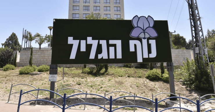 הכניסה המערבית לנוף הגליל