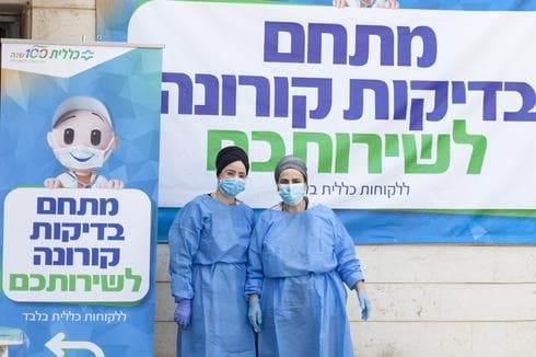 מתחם בדיקות קורונה בבית שאן