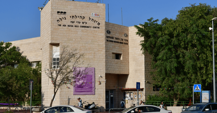מינהל קהילתי 'גילה'