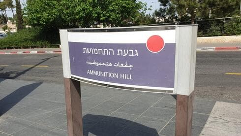 תחנת הרכבת גבעת התחמושת