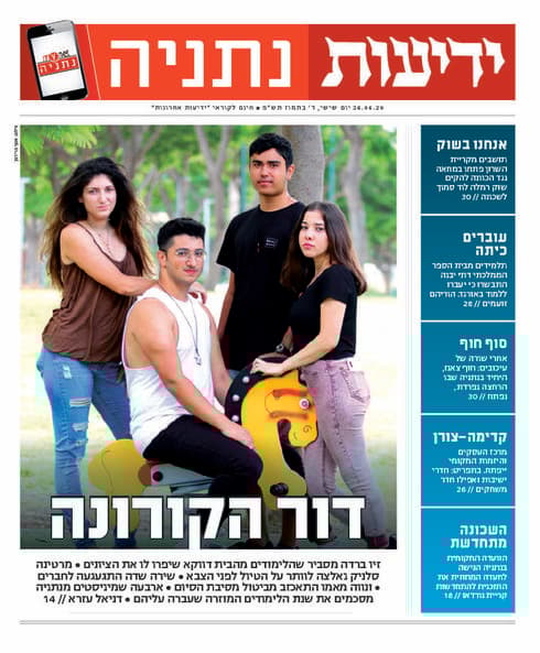כותרות גיליון סוף השבוע