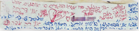 קטע מאחד המכתבים שכתבה הנערה (צילום: פרטי) קטע מאחד המכתבים שכתבה הנערה