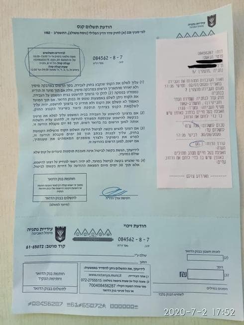 אחד מהדוחות שקיבלו המאכילים (צילום: פרטי) אחד מהדוחות שקיבלו המאכילים
