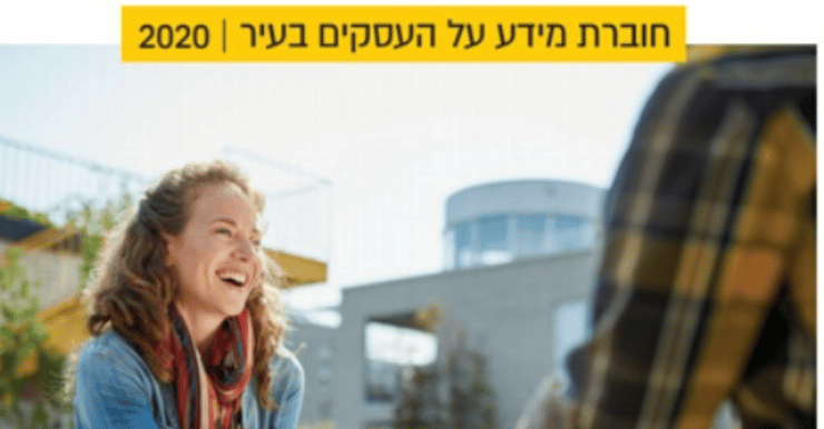 חוברת עסקים ברעננה
