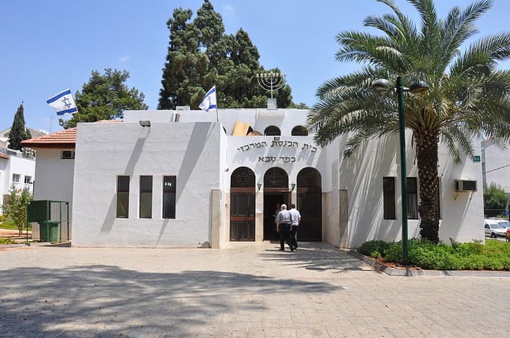 בית הכנסת הגדול כפר סבא