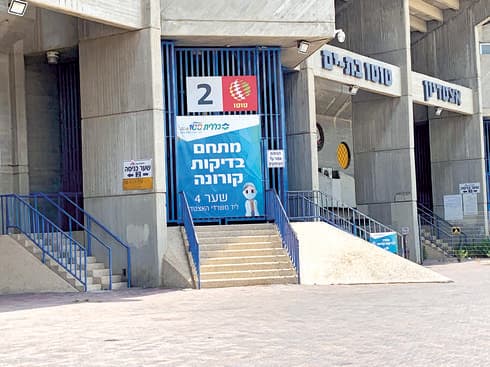 תחנת הבדיקה