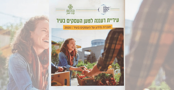 החוברת שהפיקה העירייה. "זה לא הגיוני"