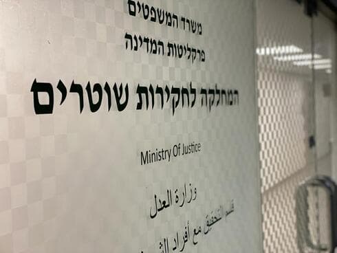 המחלקה לחקירת שוטרים