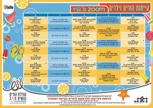 קייטנת זום בחולון