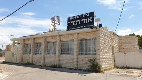 בית הכנסת אור התורה בקרית ים