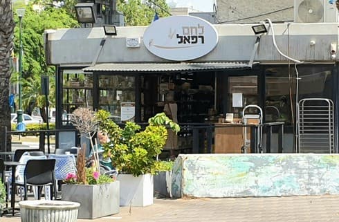לחם רפאל בקרית ביאליק