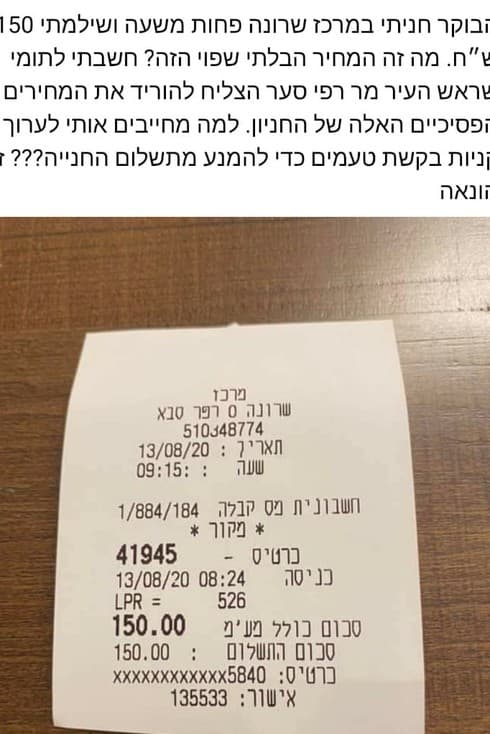 הפוסט שפרסמה התושבת בקבוצת הפייסבוק "כפר סבא שלנו"