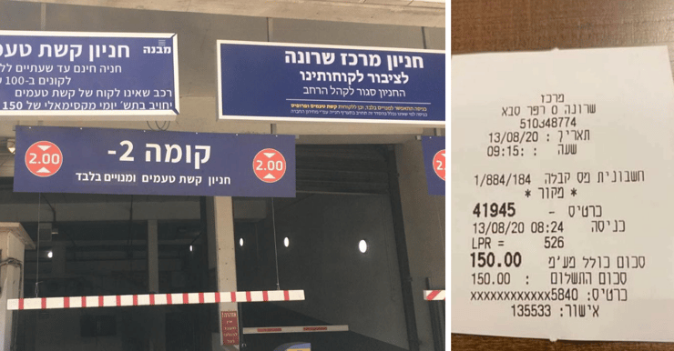 150 שקלים לשעת חניה
