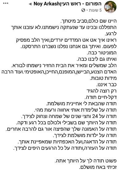 הפוסט מהרשת החברתית