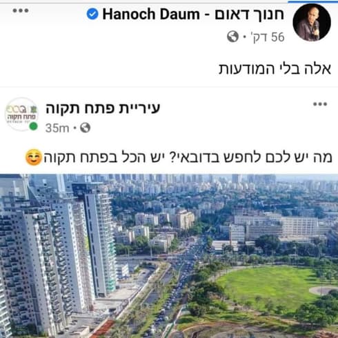 צילום מסך מתוך הפייסבוק