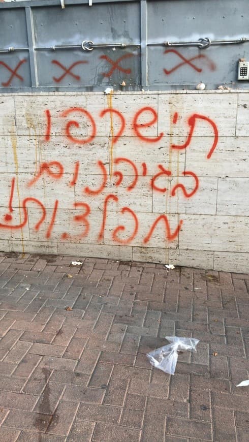 כתובות נאצה על קירות הגן כתובות נאצה על קירות הגן