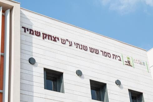 בית ספר שמיר. בקרוב יזכה לתוספת מרעננת (צילום: עיריית פתח תקוה) בית ספר שמיר