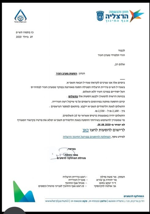 המסמך אותו הוציאה העירייה