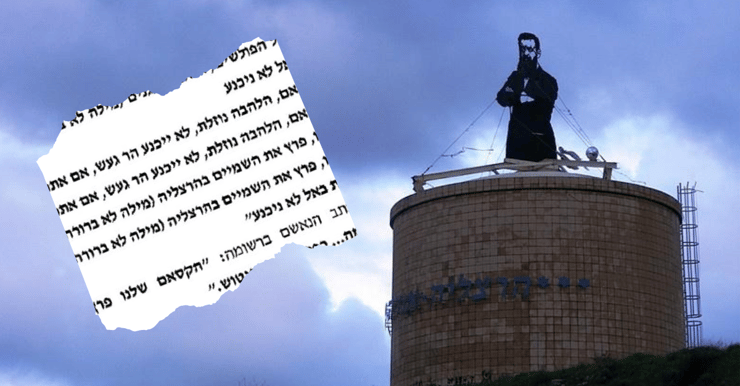 איומים על "הרצליה הכבושה"