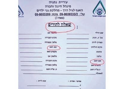 הטופס. ישונה
