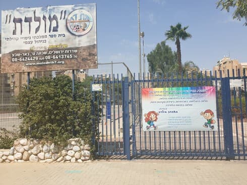בית ספר מולדת בבאר שבע. לא חוזרים ללמוד בו