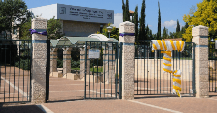 בית ספר תיכון ויצ"ו נהלל 