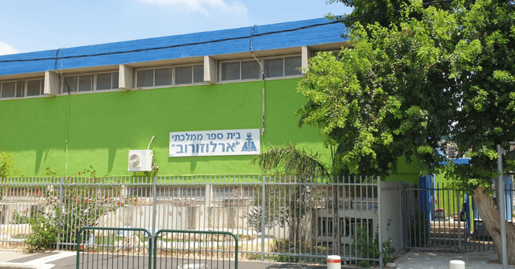בית הספר ארלוזורוב בקרית חיים