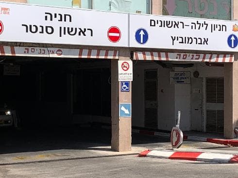 חניון ראשון סנטר