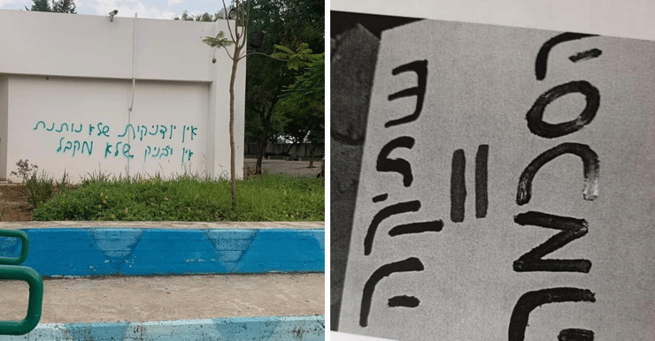 חלק מהכרזות והגרפיטי בתיכונים בעיר