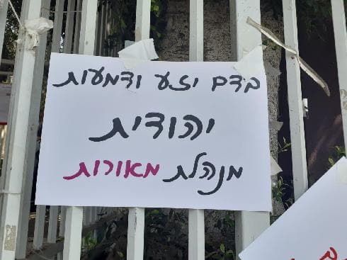 אחד השלטים שנתלו על בית הספר
