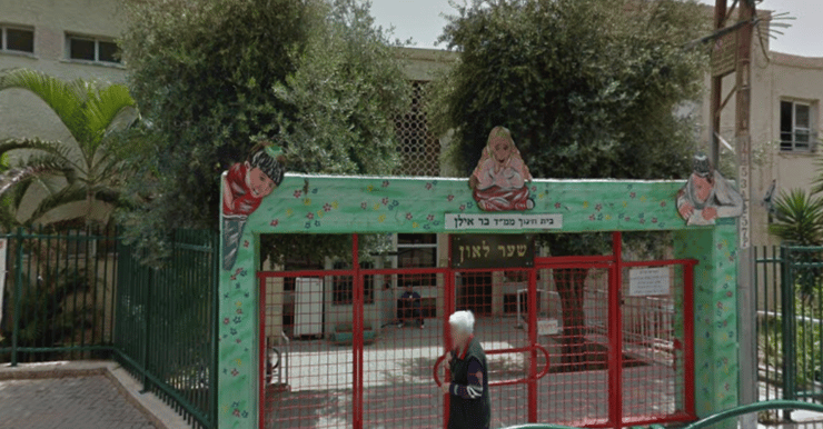 בית ספר בר אילן