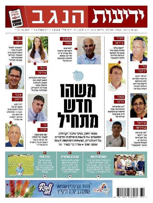 שער ידיעות הנגב