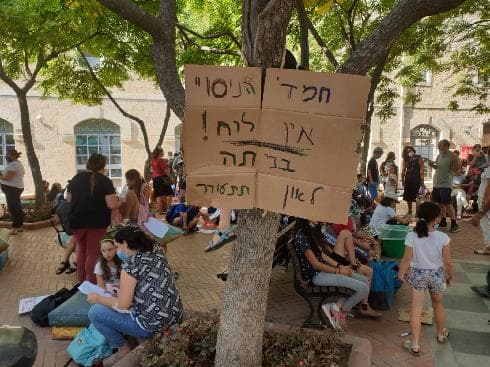 המחאה בכיכר ספרא