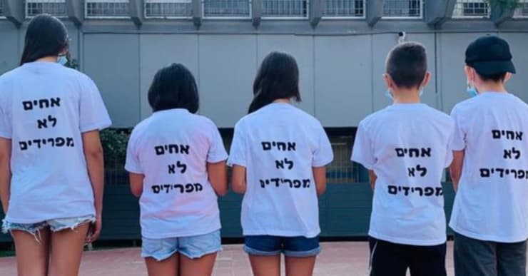ההורים דורשים "איחוד אחים"