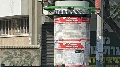 מודעות אזהרה בפתח תקוה - "רמת תחלואה גבוהה בקורונה"