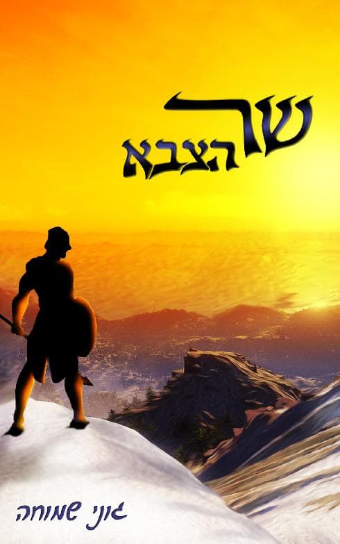 כריכת הספר
