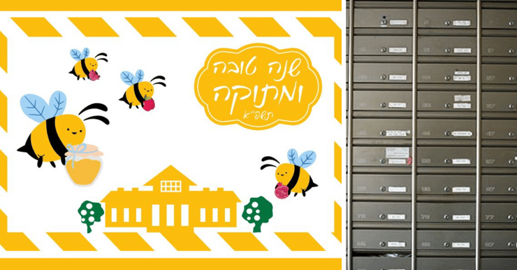 שנה טובה כמו פעם