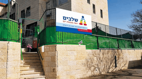 מעון 'שלבים'. 130 הורים חתמו על עצומה 