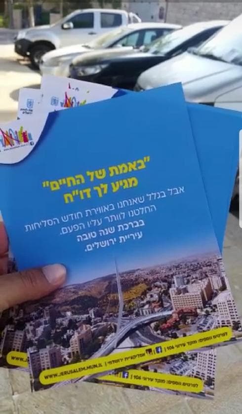 המתנה מהפקחים